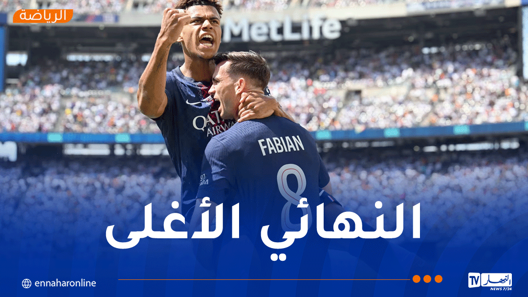 كأس العالم للأندية.. “البياسجي” يقصو على الريال و يضرب موعدا مع تشلسي في النهائي