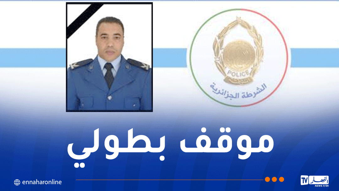 شرطي يضحي بحياته وينقذ ثلاثة غرقى من الموت