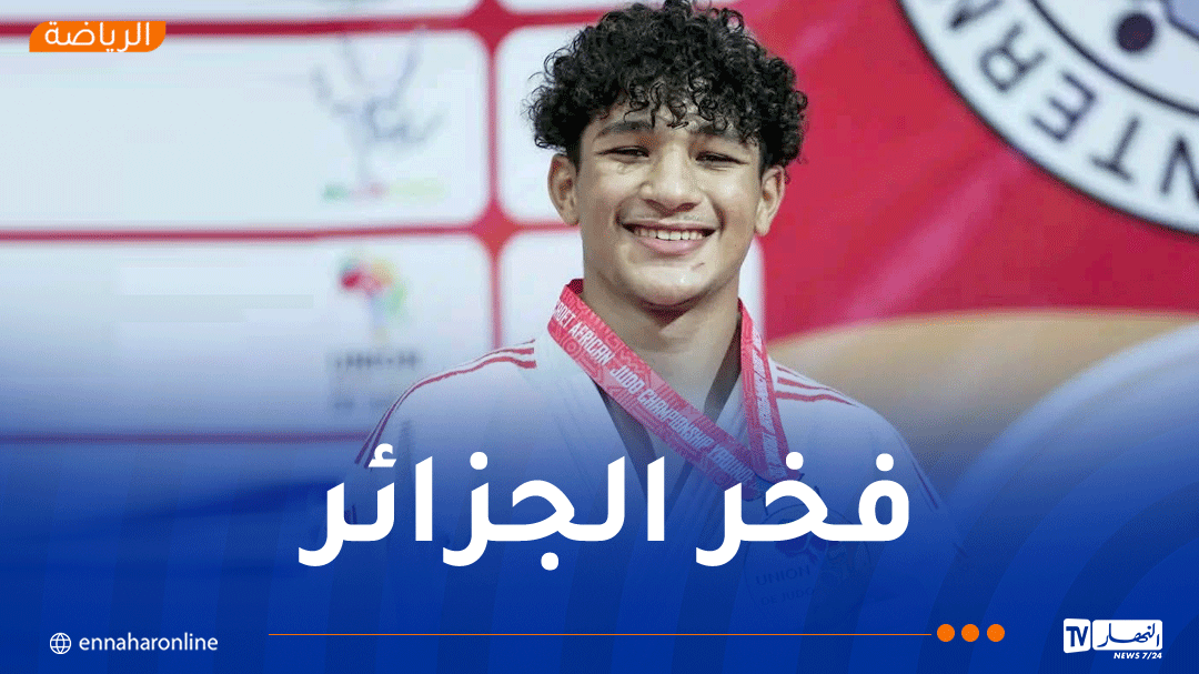 تألق جزائري لافت في البطولة الإفريقية للجودو للشباب