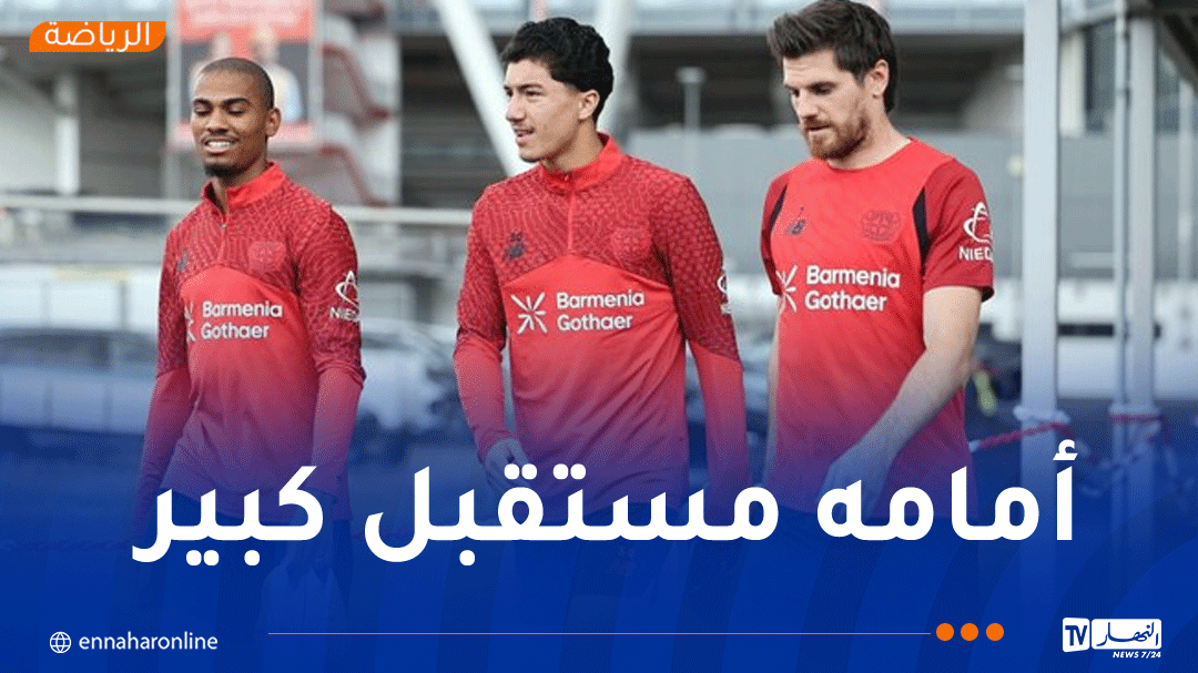 نجم ليفركوزن يشيد بـ مازة
