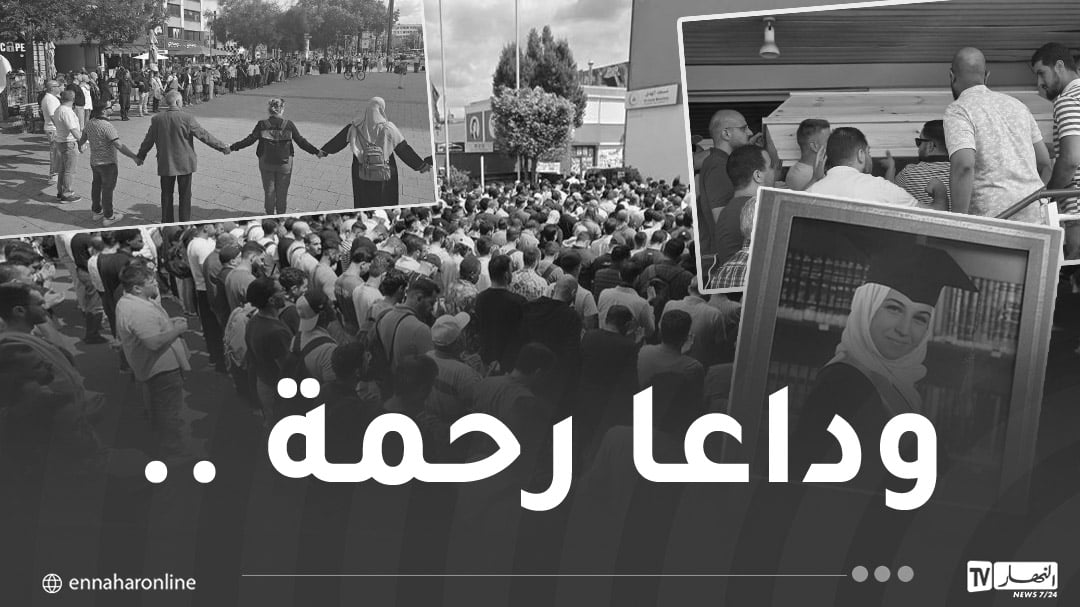 جموع من الجالية الجزائرية والعربية تودّع رحمة المغدور بها بألمانيا