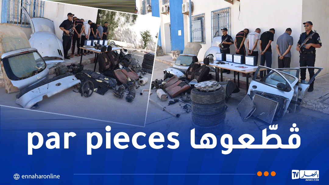 تفكيك سيارة مسروقة إلى قطع بالمسيلة.. والقبض على العصابة قبل بيعها قطعة قطعة