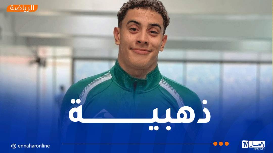 الألعاب الإفريقية المدرسية.. محمد الهادي سيغة يهدي الجزائر ذهبية في السباحة