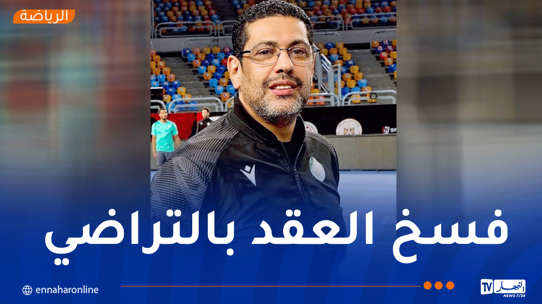 الاتحاد الجزائري لكرة اليد يعلن فسخ العقد بالتراضي مع رابح غربي
