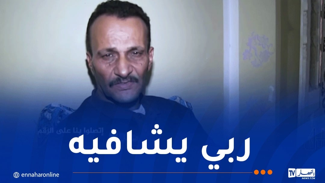 بطل الفهامة “ڤعيڤع” يخضع لعملية جراحية على مستوى النخاع الشوكي 