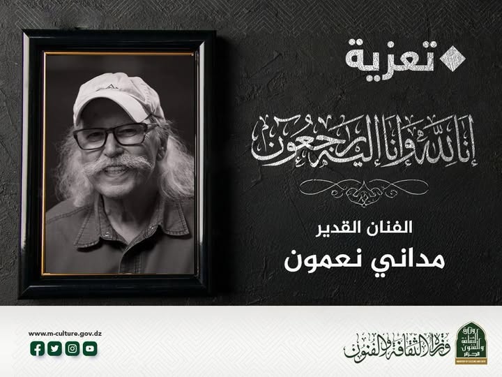 وزير الثقافة يعزي في وفاة الممثل مدني نعمون