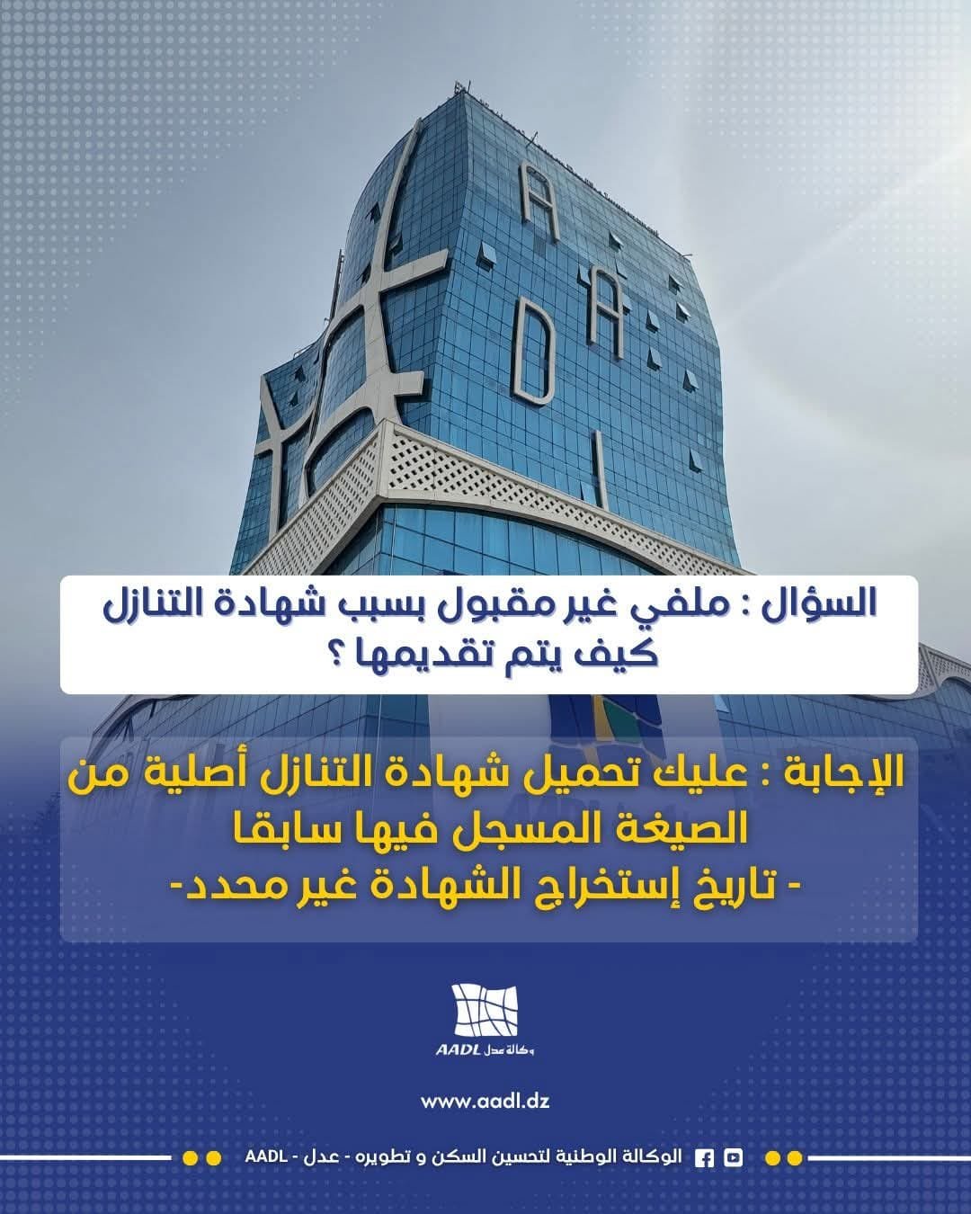 ملف المكتتب في عدل 3 غير مطابق ..هذا ما يجب القيام به