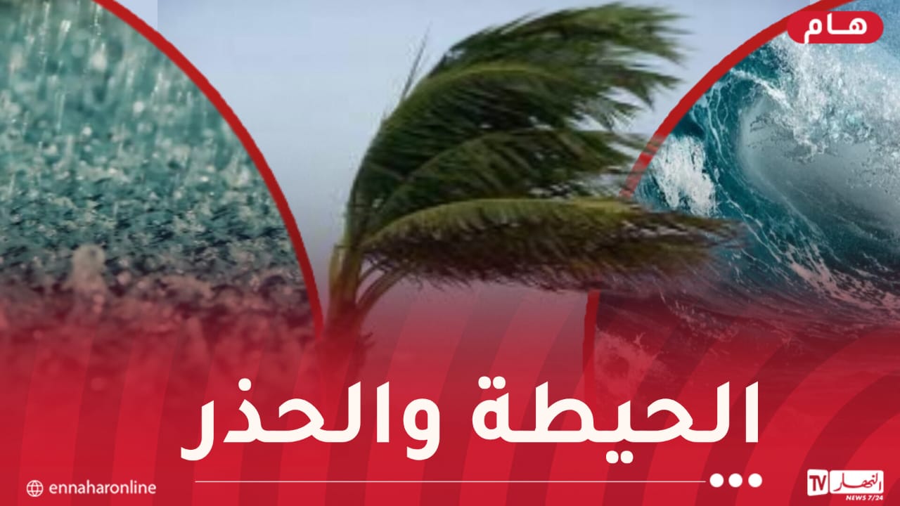 رياح قوية..أمواج عالية وأمطار معتبرة في هذه الولايات غدا الجمعة
