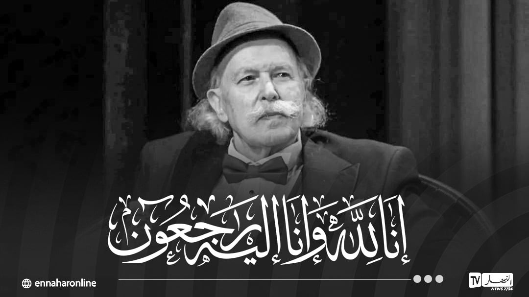 وفاة الممثل مدني نعمون المعروف ب “عمي برهان” في سلسلة عاشور العاشر