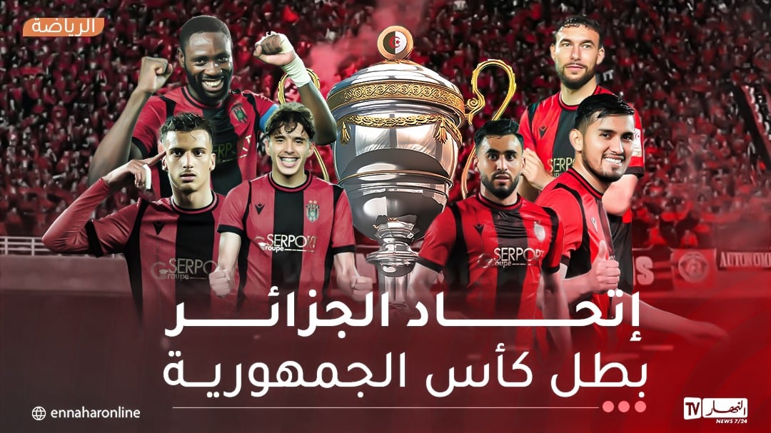 إتحاد العاصمة يتوج بكأس الجزائر التاسعة بفوز مثير على شباب بلوزداد