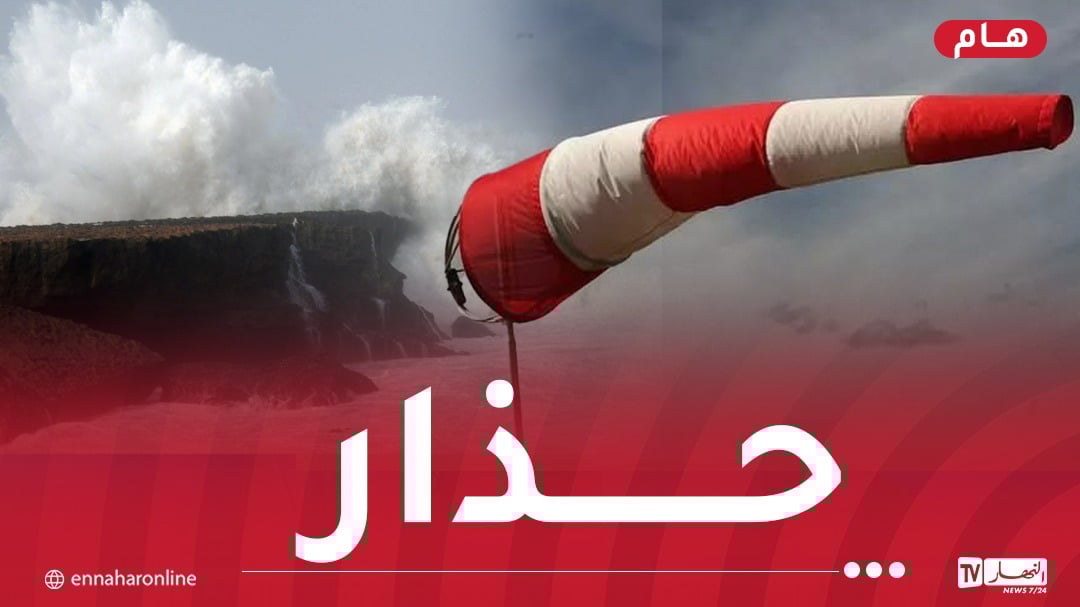 رياح قوية وأمواج عالية في هذه السواحل