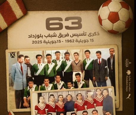 شباب بلوزداد ينظم حفلا بمناسبة الذكرى 63 لتأسيس النادي