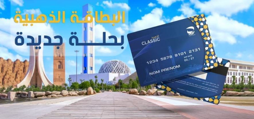 هذه الحالات التي يمكن فيها طلب البطاقة الذهبية الكلاسيكية