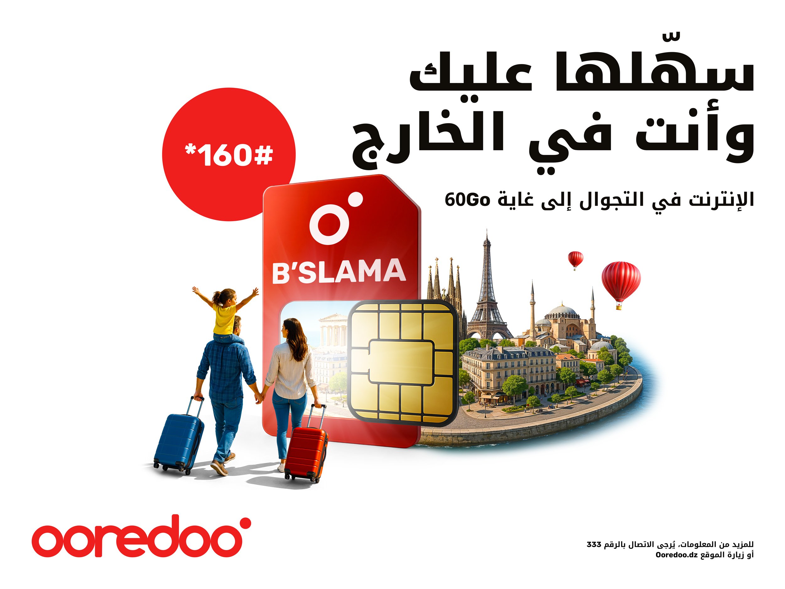Ooredoo ترافق المسافرين بعروض التجوال للبقاء على اتصال