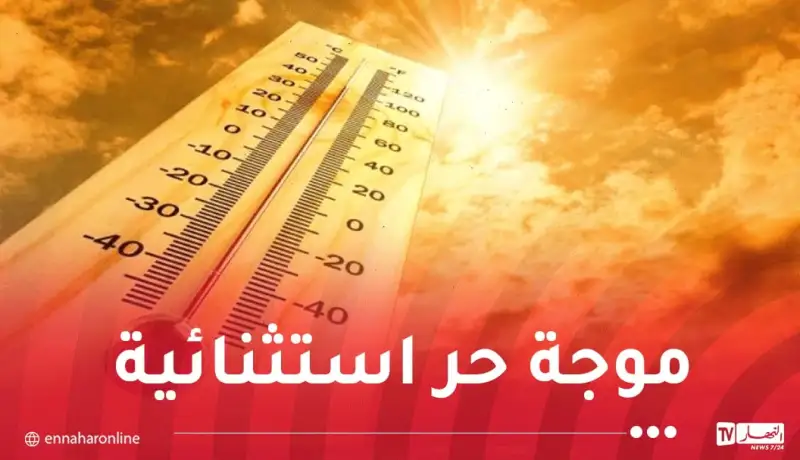موجة حر شديدة.. أمطار ورياح على هذه الولايات غدا