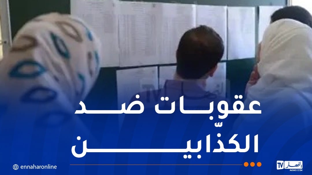 وزارة التربية تُحذّر.. إجراءات قانونية ضد كل من ينشر أخبار زائفة