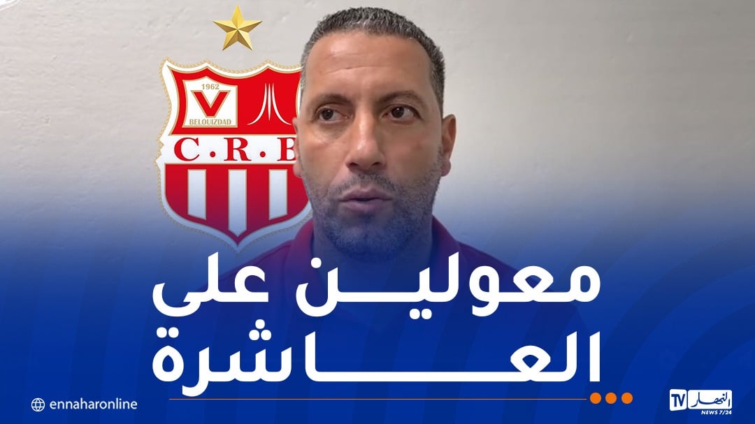 أوسرير: “نسعى للحفاظ على سيطرتنا في منافسة الكأس بنيل العاشرة”