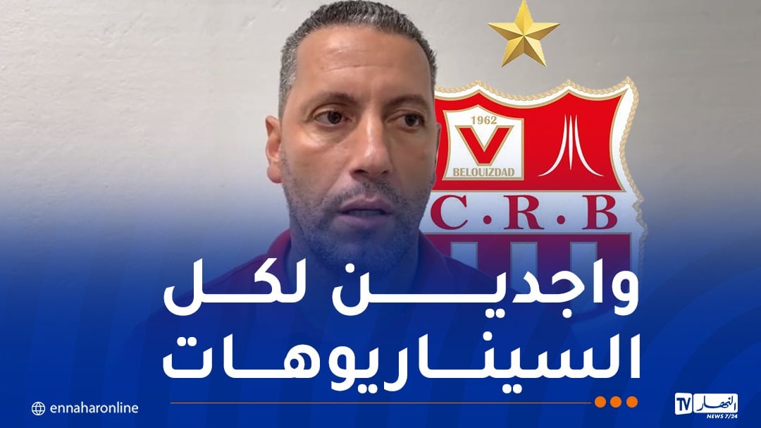 أوسرير: “أتمنى تفادي ضربات الترجيح في نهائي الكأس”