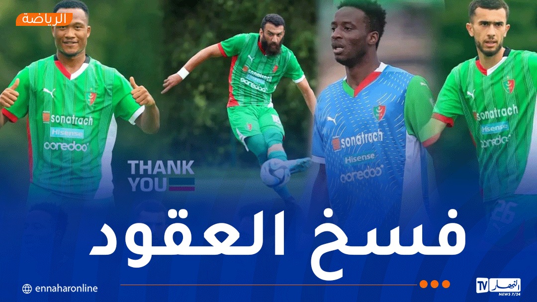 مولودية الجزائر تُعلن فسخ عقود 4 لاعبين ورحيل مرزوقي