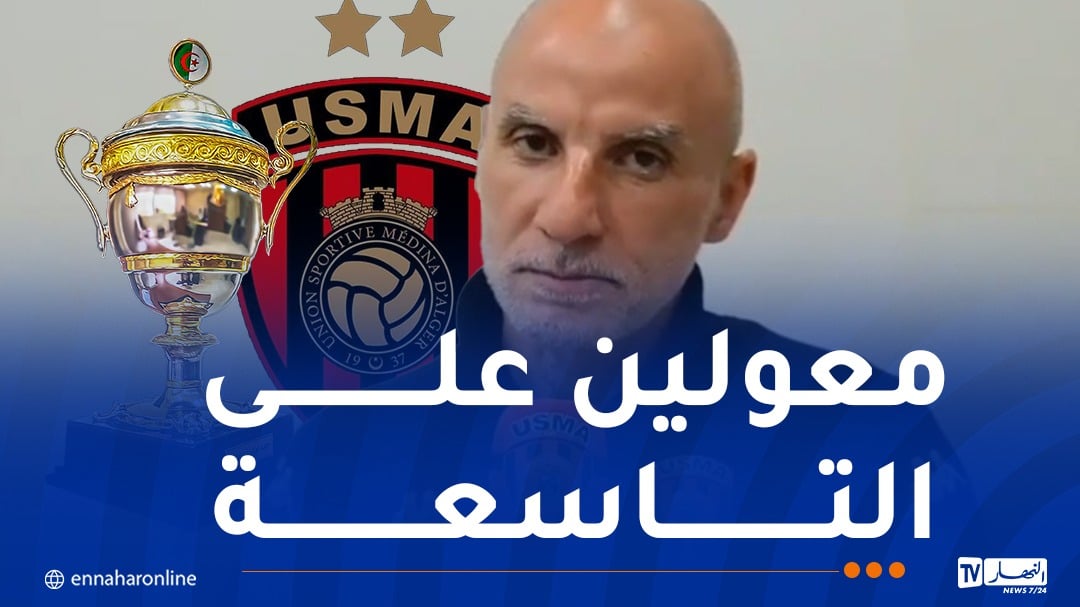 حاج عدلان: “اتحاد العاصمة له علاقة قديمة مع كأس الجزائر”