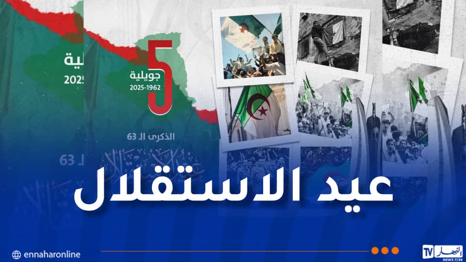 الاتحاد الجزائري لكرة القدم يهنئ الشعب الجزائري بمناسبة الذكرى 63 لعيد الاستقلال والشباب