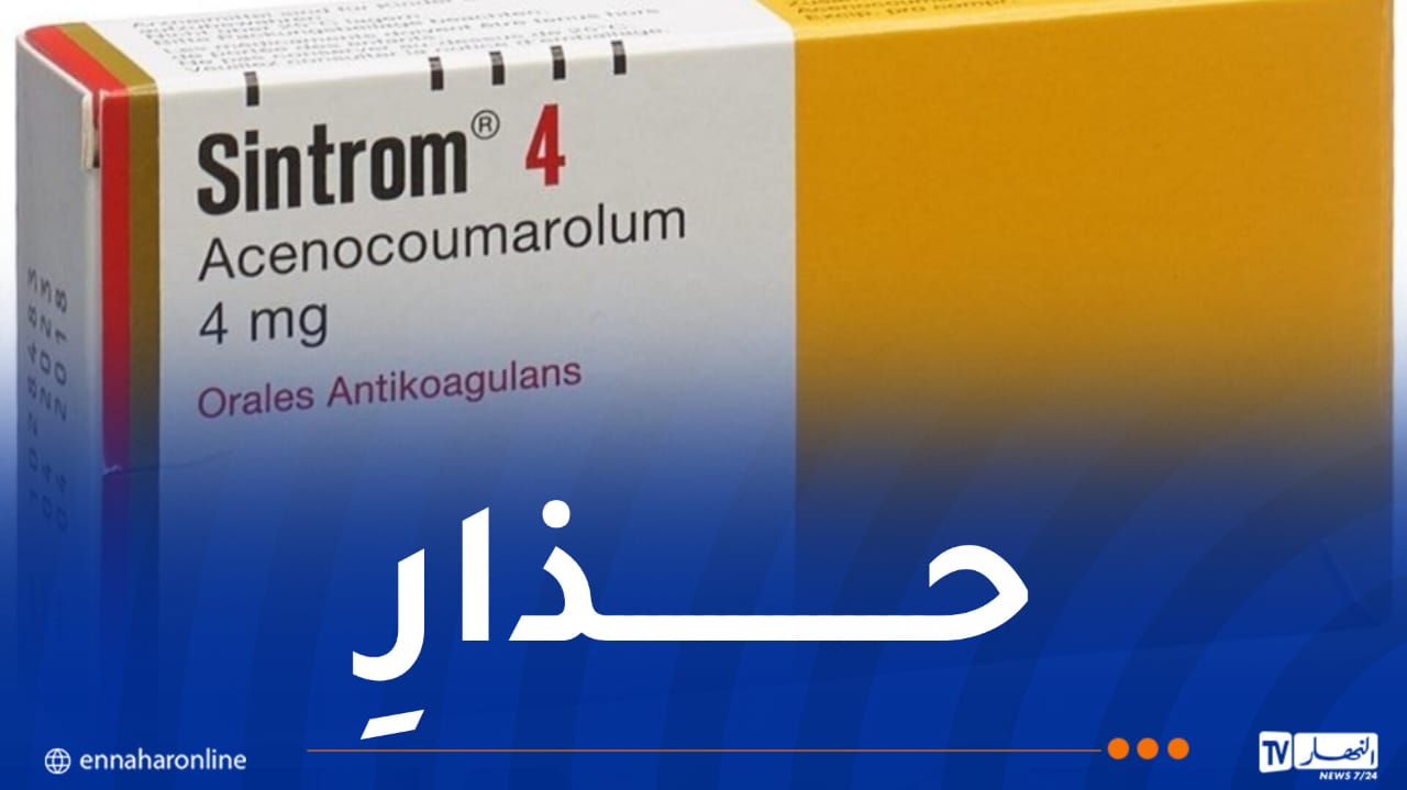 تحذير من إستعمال دواء مقلّد “SINTROM 4 MG”