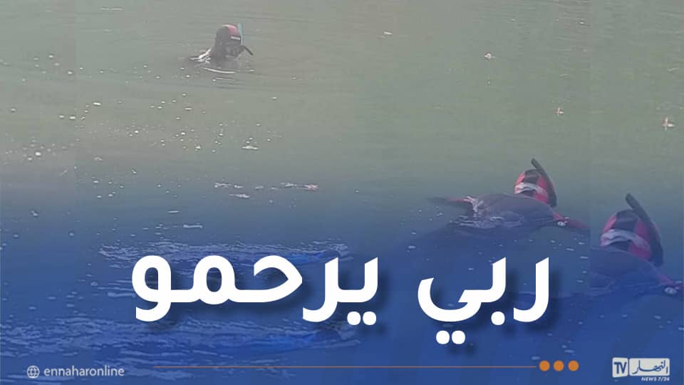 جيجل.. إنتشال جثة غريق من سد إيراقن