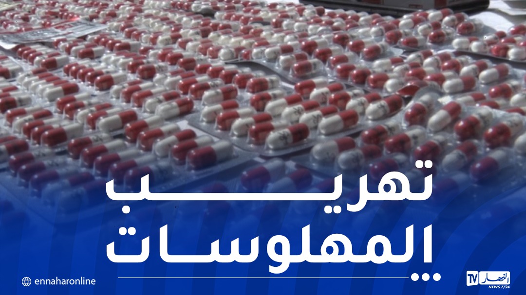 بشار.. توقيف 4 أشخاص وحجز 1992 قرص مهلوس