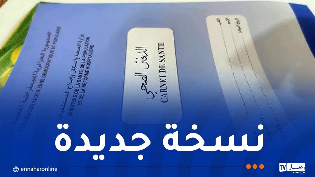 وزارة الصحة: رقمنة الدفتر الصحي للأطفال