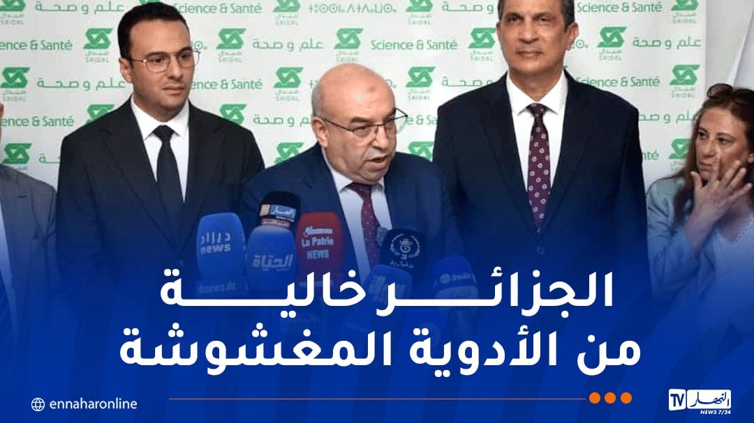 وزير الصناعة الصيدلانية يرد بخصوص دواء “سينتروم” المغشوش