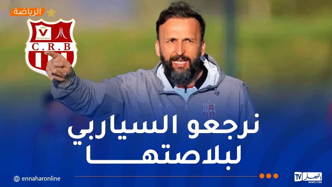 راموفيتش يوجه رسالة قوية لأنصار شباب بلوزداد