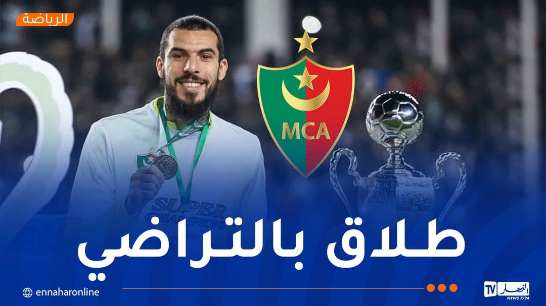 إدارة مولودية الجزائر تعلن فسخ عقد اللاعب حميدي