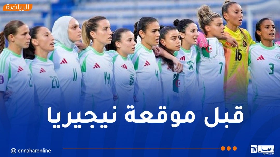 كأس أمم إفريقيا للسيدات.. المنتخب النسوي يواصل مشواره بثبات