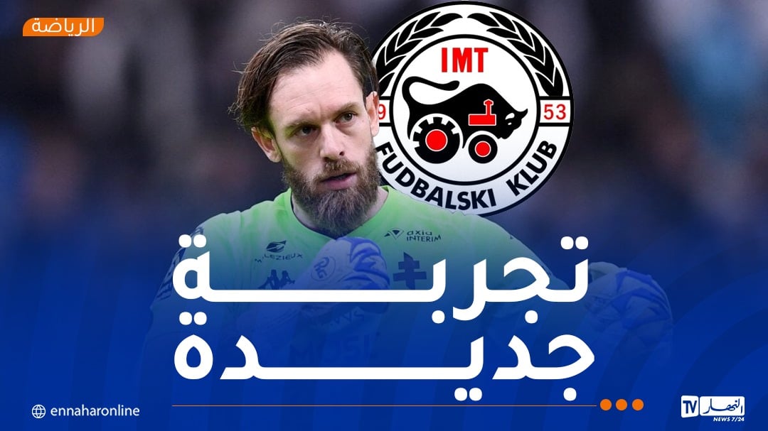 أوكيدجا ينتقل إلى الدوري الصربي