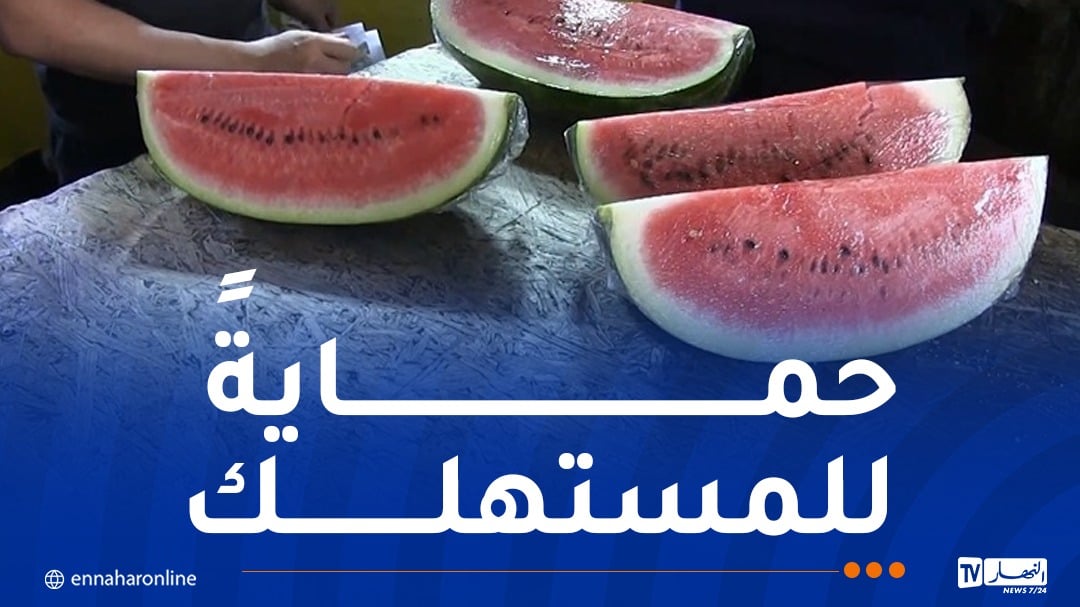 منع بيع فاكهة الدلاع المجزّأة