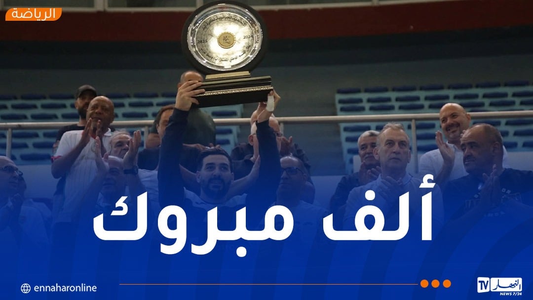 كرة اليد.. بوسبت يسلم درع البطولة لفريق مولودية الجزائر