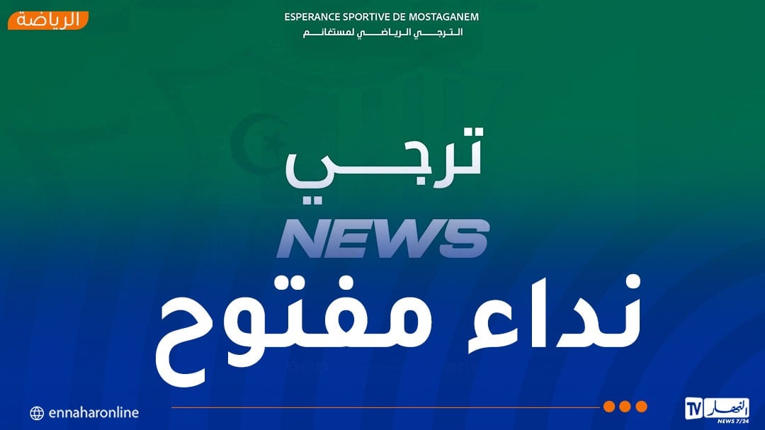 أزمة مالية خانقة تُهدد مستقبل ترجي مستغانم