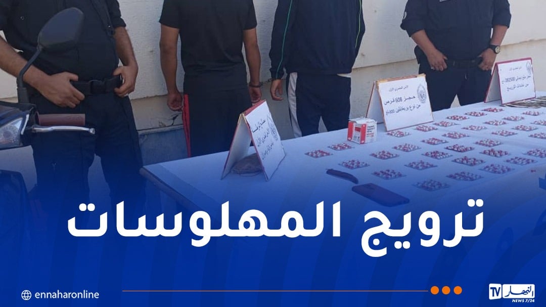وهران.. توقيف شخصين وحجز  608 قرص “بريغابلين”