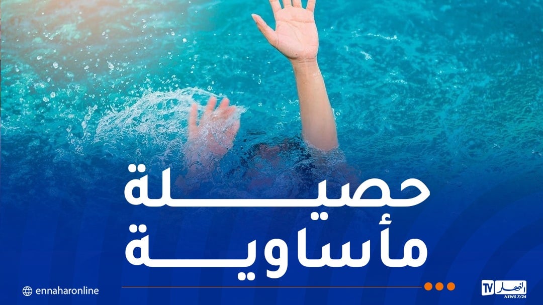 وفاة 8 أشخاص غرقا وإنقاذ 715 آخرين خلال يوم!