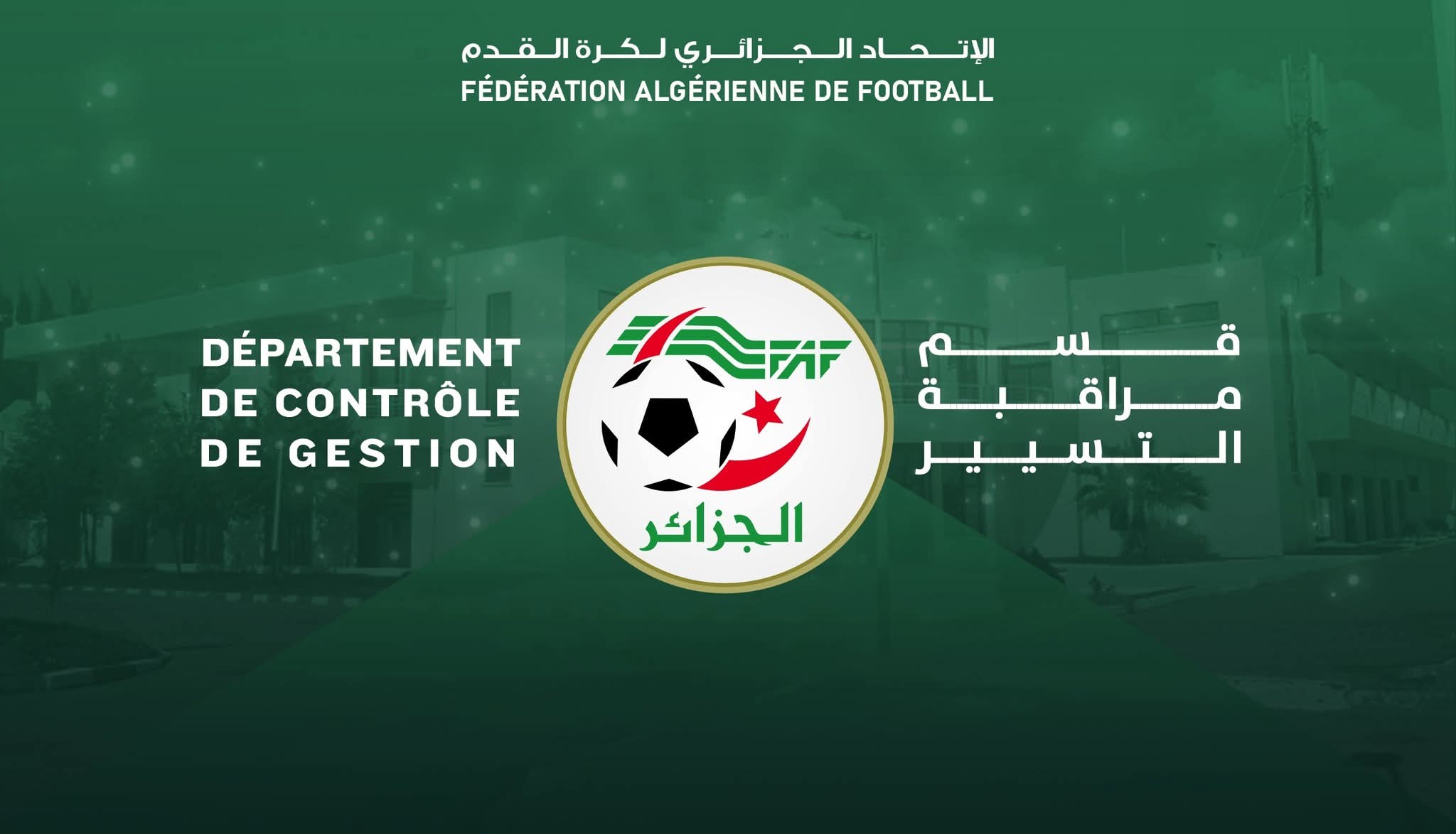 لقاءات ثنائية مرتقبة بين إدارة الرقابة المالية و أندية الرابطة المحترفة