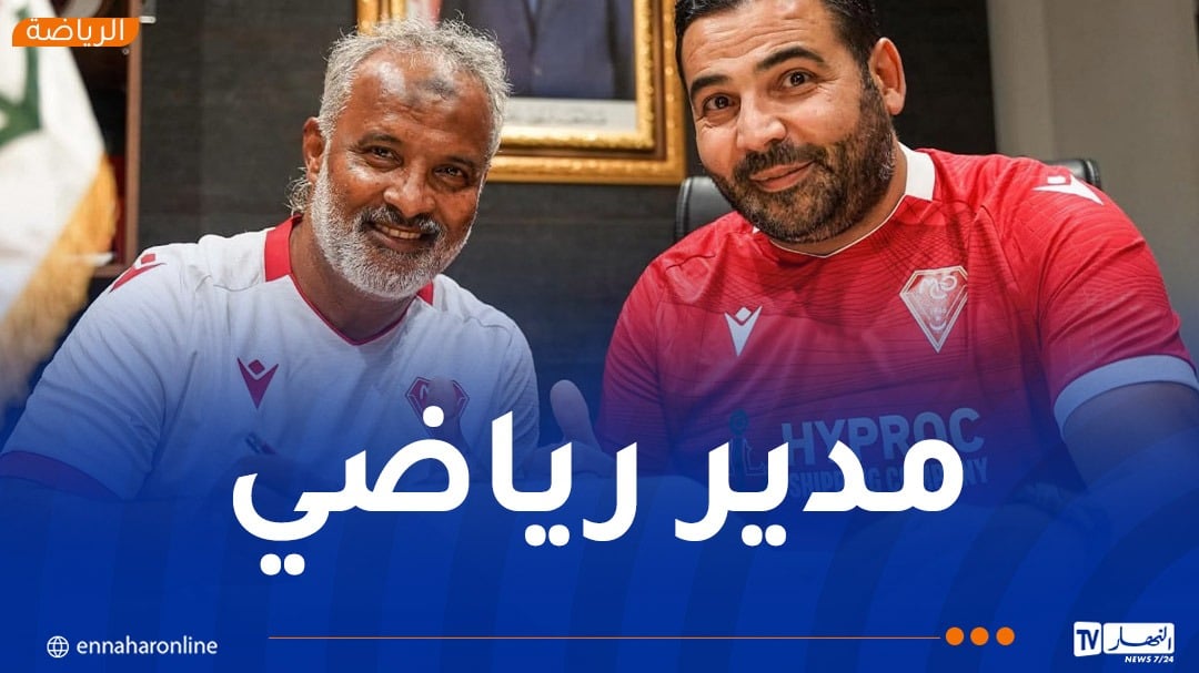مولودية وهران تعيّن الطاهر شريف الوزاني مديرًا رياضيًا