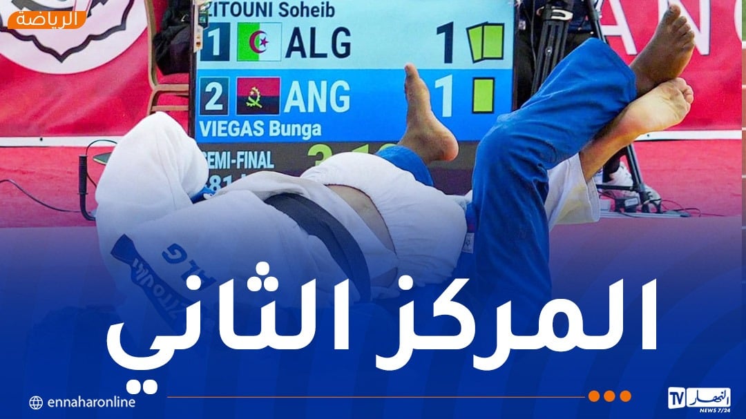 الجزائر وصيفة إفريقيا في منافسات الفرق المختلطة لأشبال الجيدو