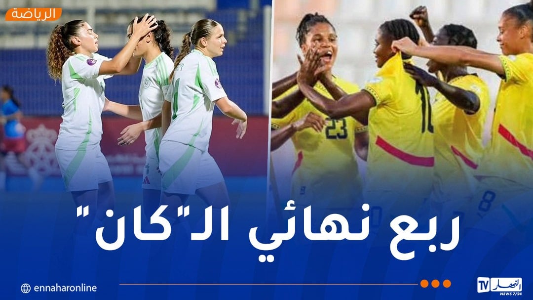 5 تغييرات في تشكيلة سيدات “الخضر” أمام غانا