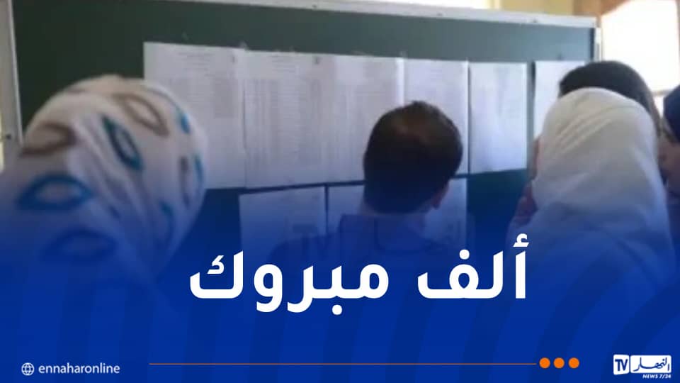 هؤلاء الأوائل الثلاثة الفائزين في شهادة البكالوريا