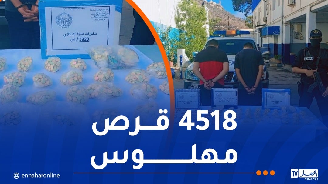 أمن وهران يفكك شبكة إجرامية ويحجز كمية من المخدرات