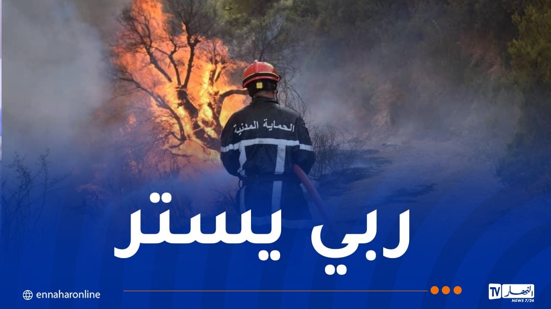 فيما تزال عملية الإخماد متواصلة.. إندلاع الحرائق عبر 9 ولايات!