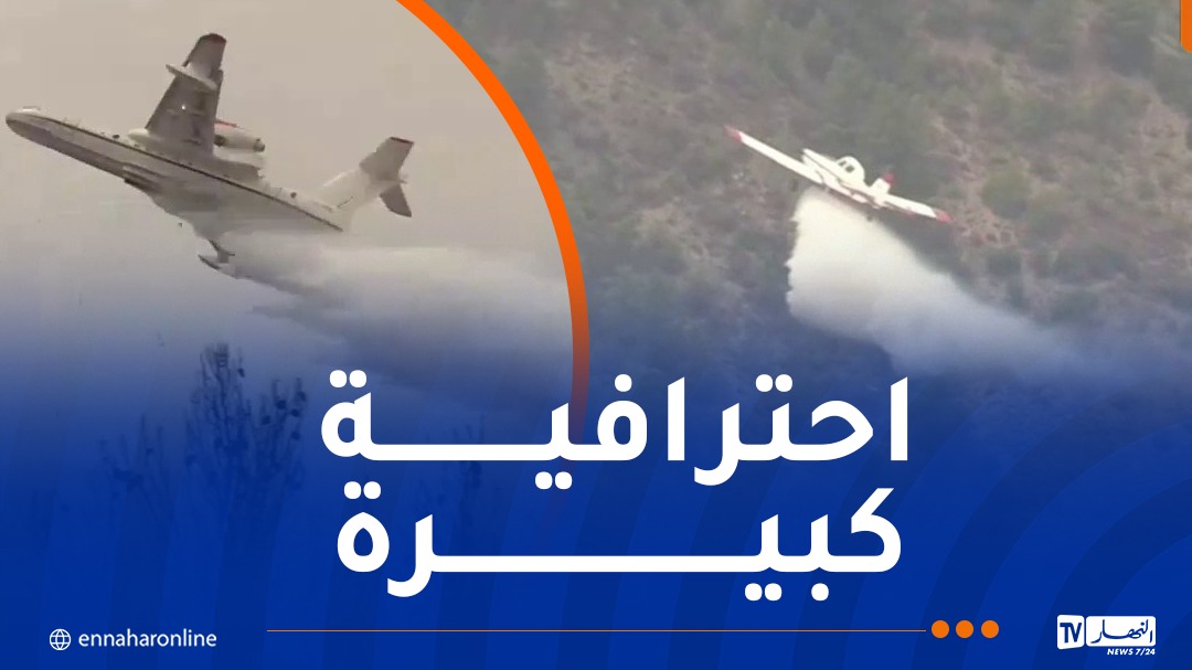 تسخير 9 طائرات لإخماد الحرائق ببرج بوعريريج