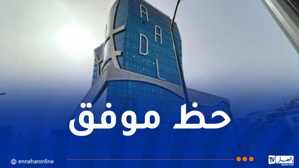 “عدل 3”.. الإطلاع على النتائج اليوم وهذه هي الطريقة