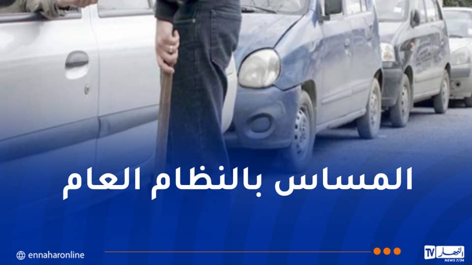 إطلاق حملة للقضاء على ظاهرة “الباركينغ”