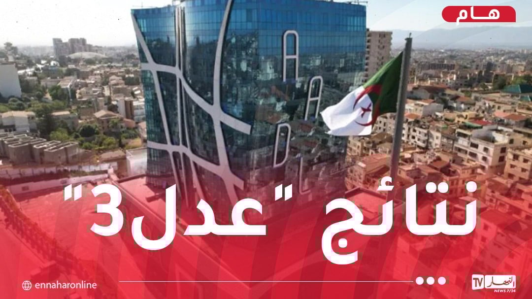 ظهور نتائج المسجلين في “عدل3”